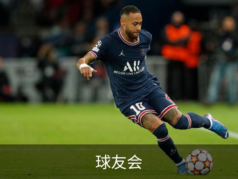 球友会介绍